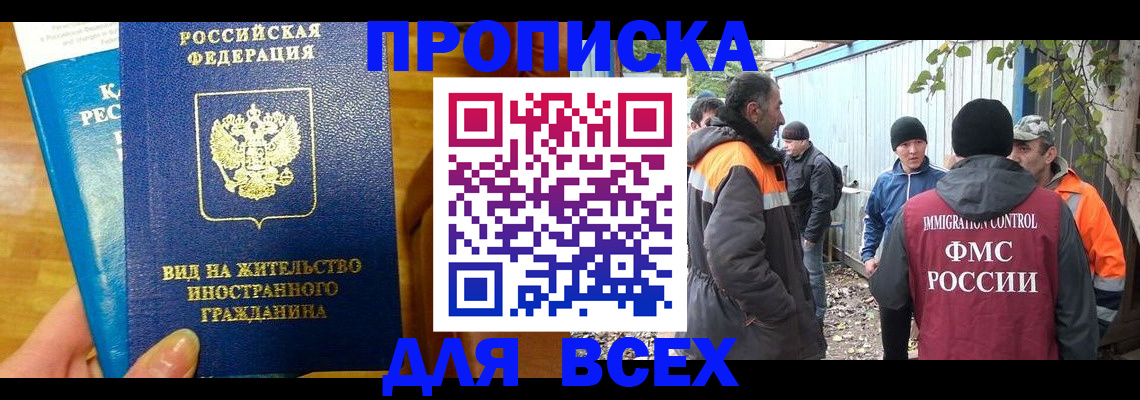прописка гарантия в Кстово