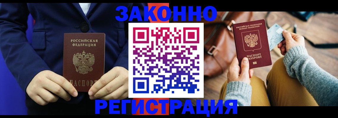 временная регистрация купить в Кстово